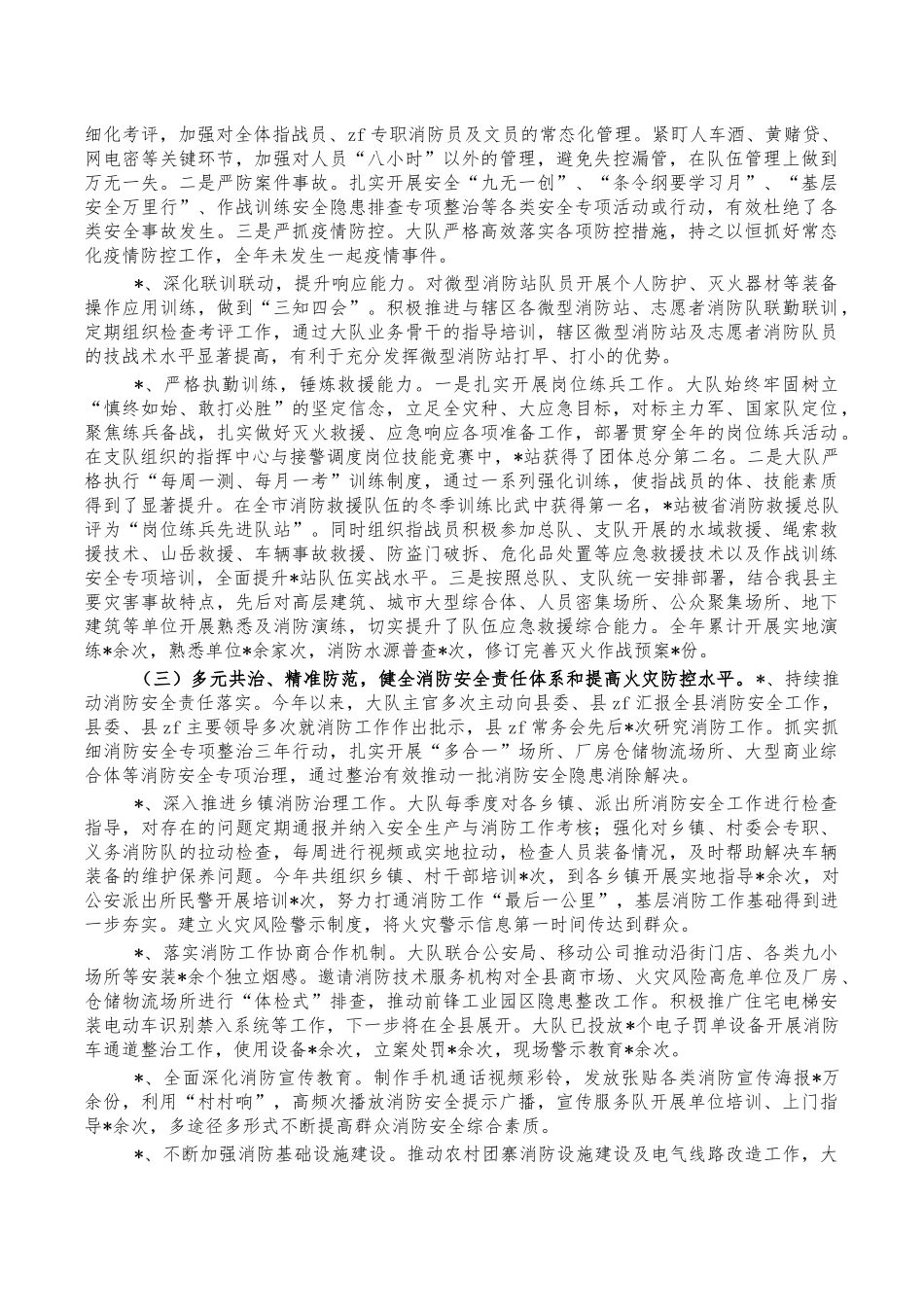 消防队总结述职述廉报告.docx_第2页