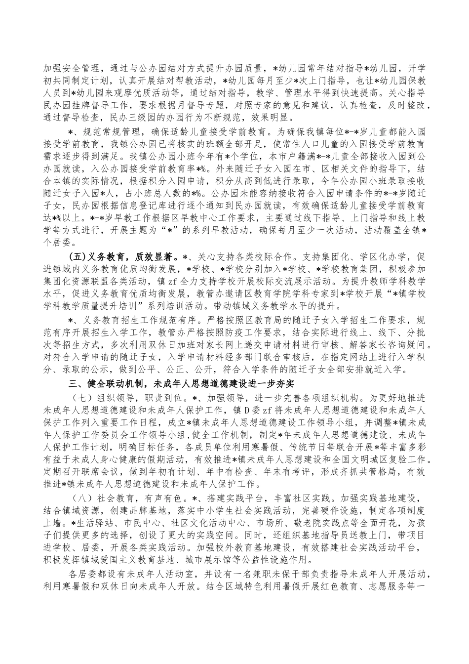 镇教育职责总结报告.docx_第3页