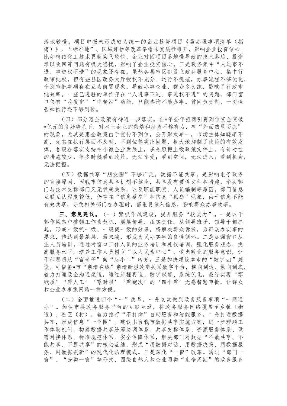 优化营商环境调研报告问题对策.docx_第2页