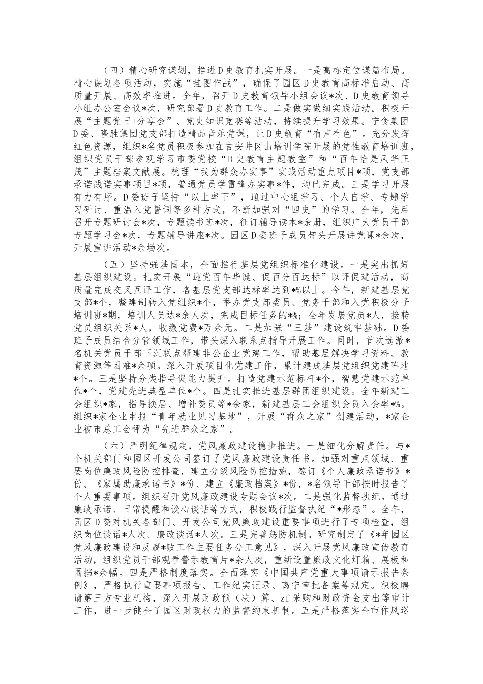2022年开发党政办工作总结.docx_第3页