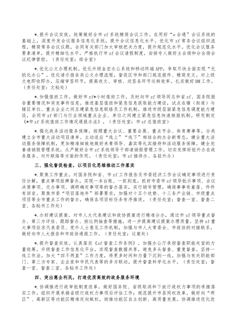 办公厅2022年工作要点.docx_第2页