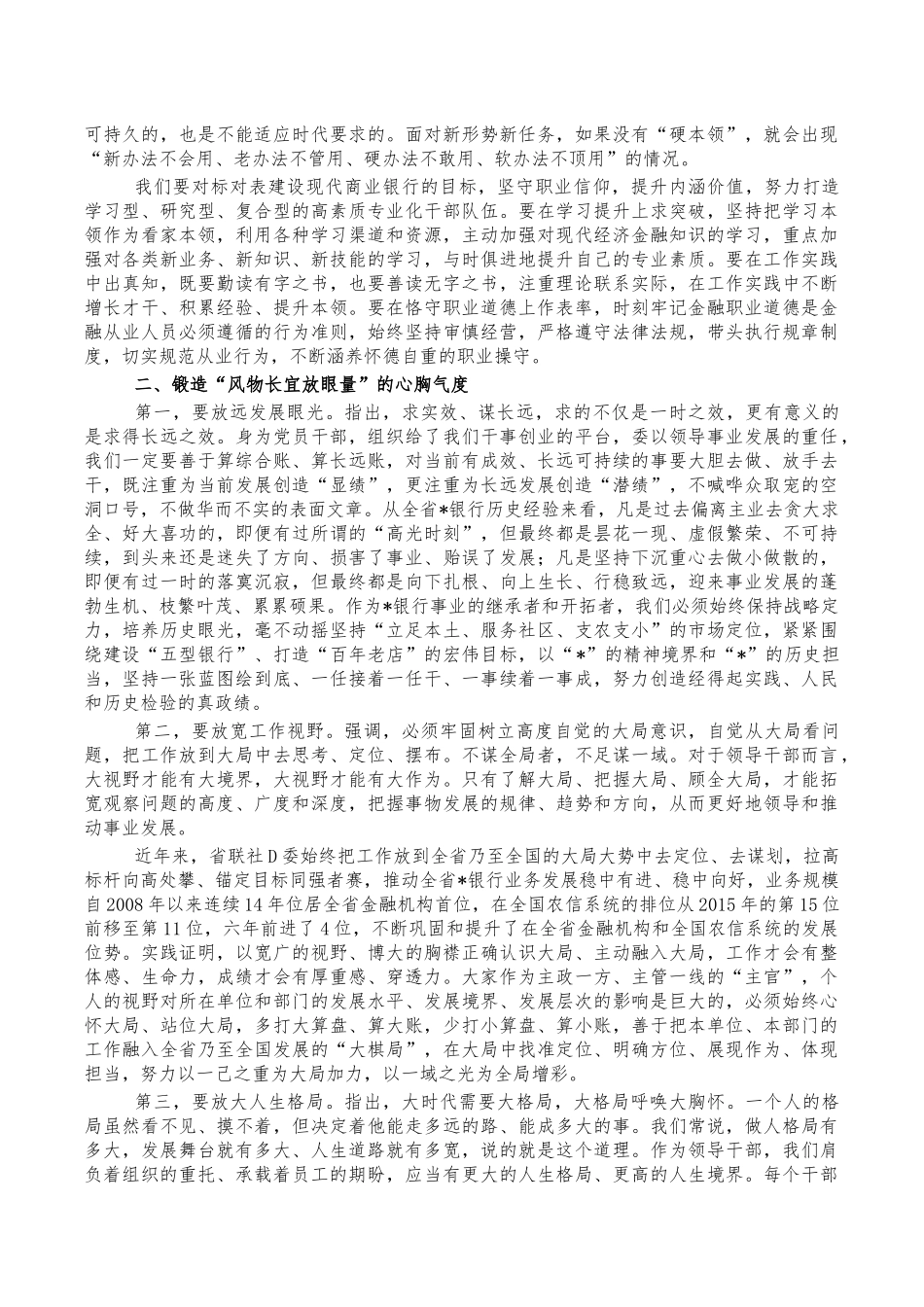 银行加强干部能力建设讲稿.docx_第2页