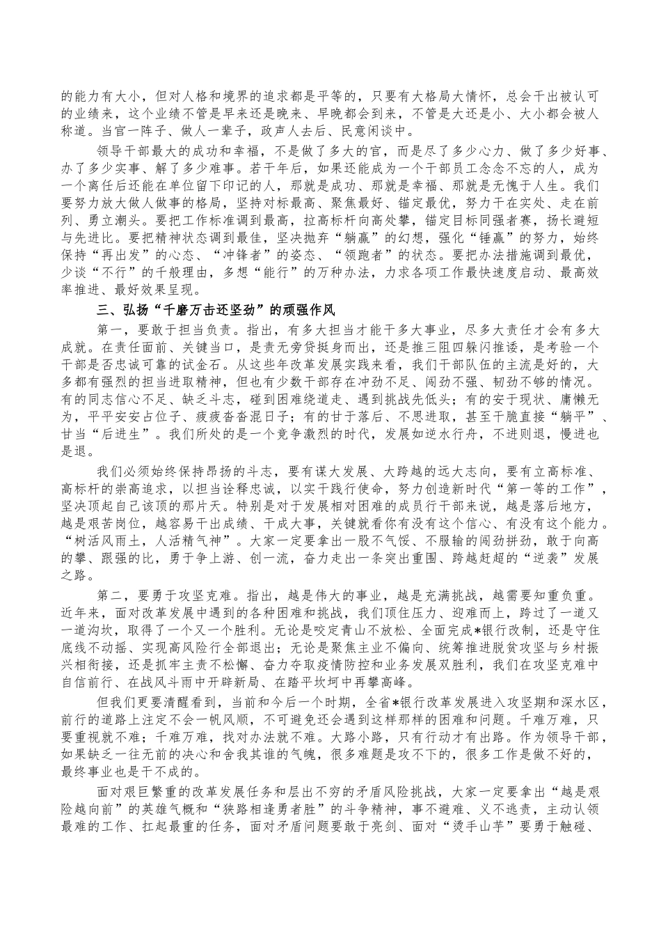 银行加强干部能力建设讲稿.docx_第3页