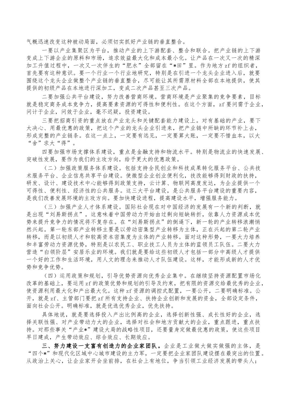 做大做实做强工业会强调讲稿.docx_第3页