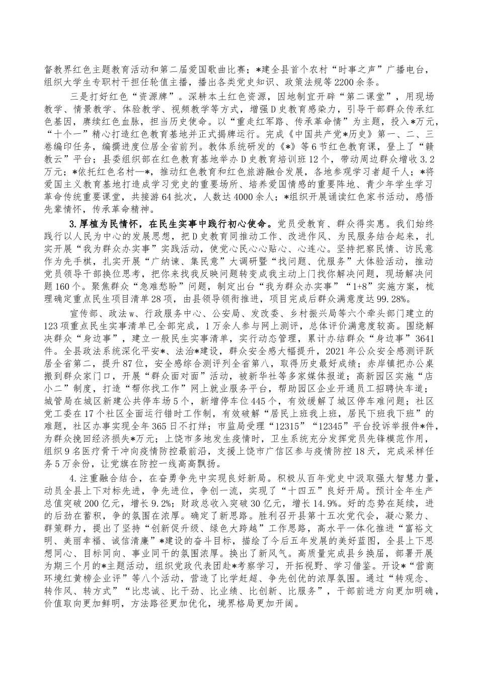 党史教育总结会讲稿.docx_第2页