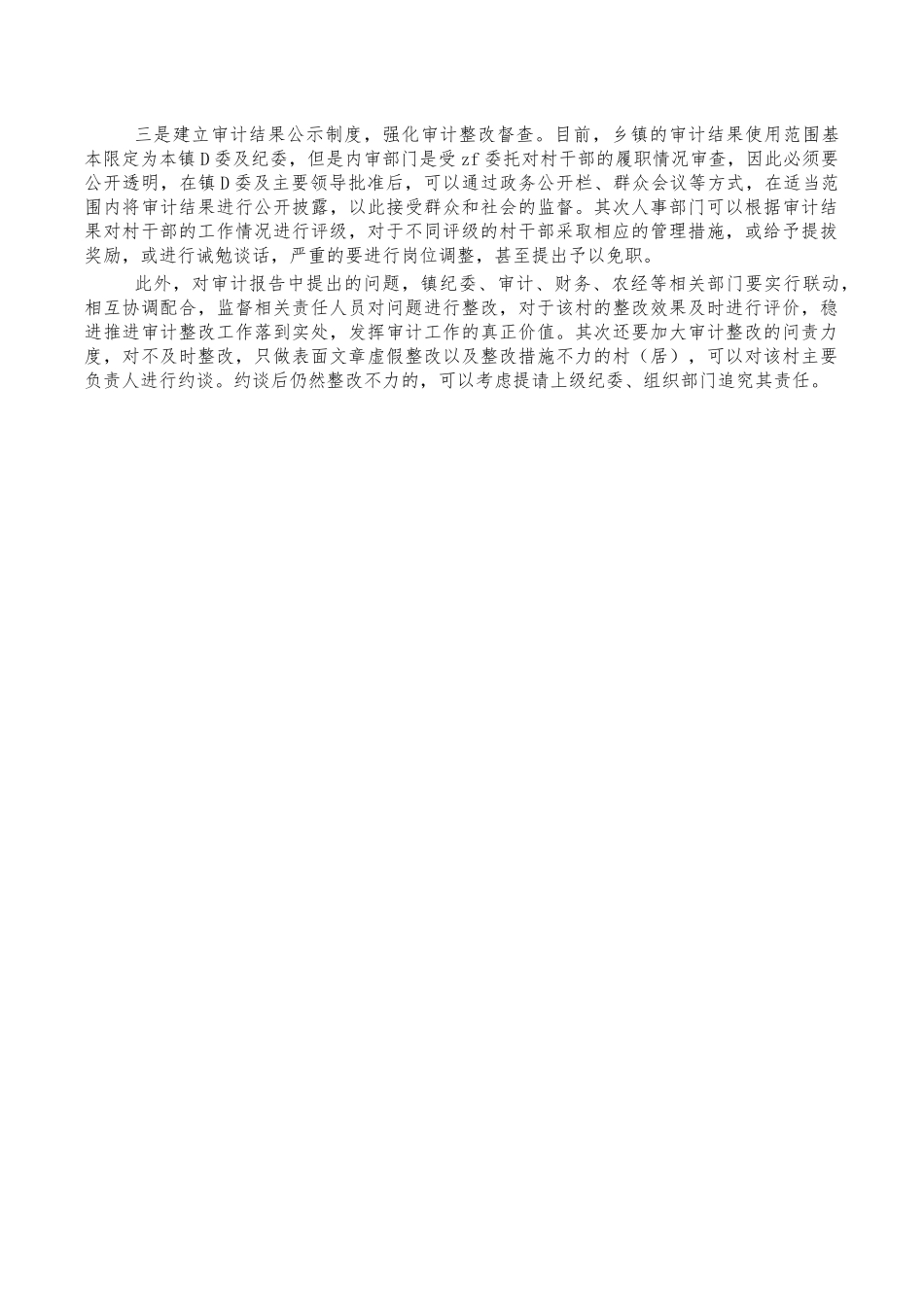 村经济责任审计结果运用问题建议.docx_第2页