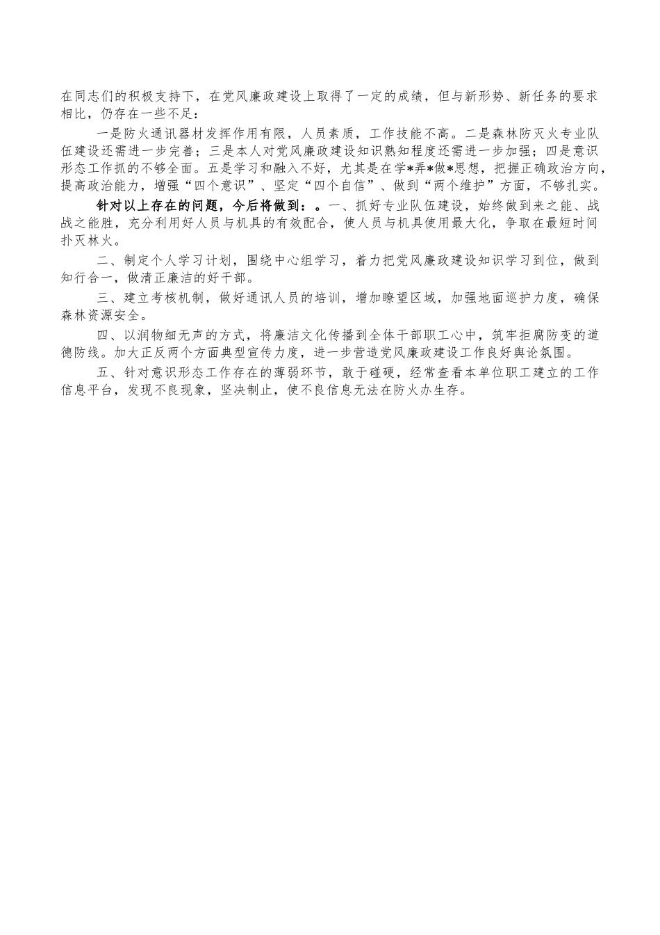 防火办个人述职述廉报告.docx_第2页