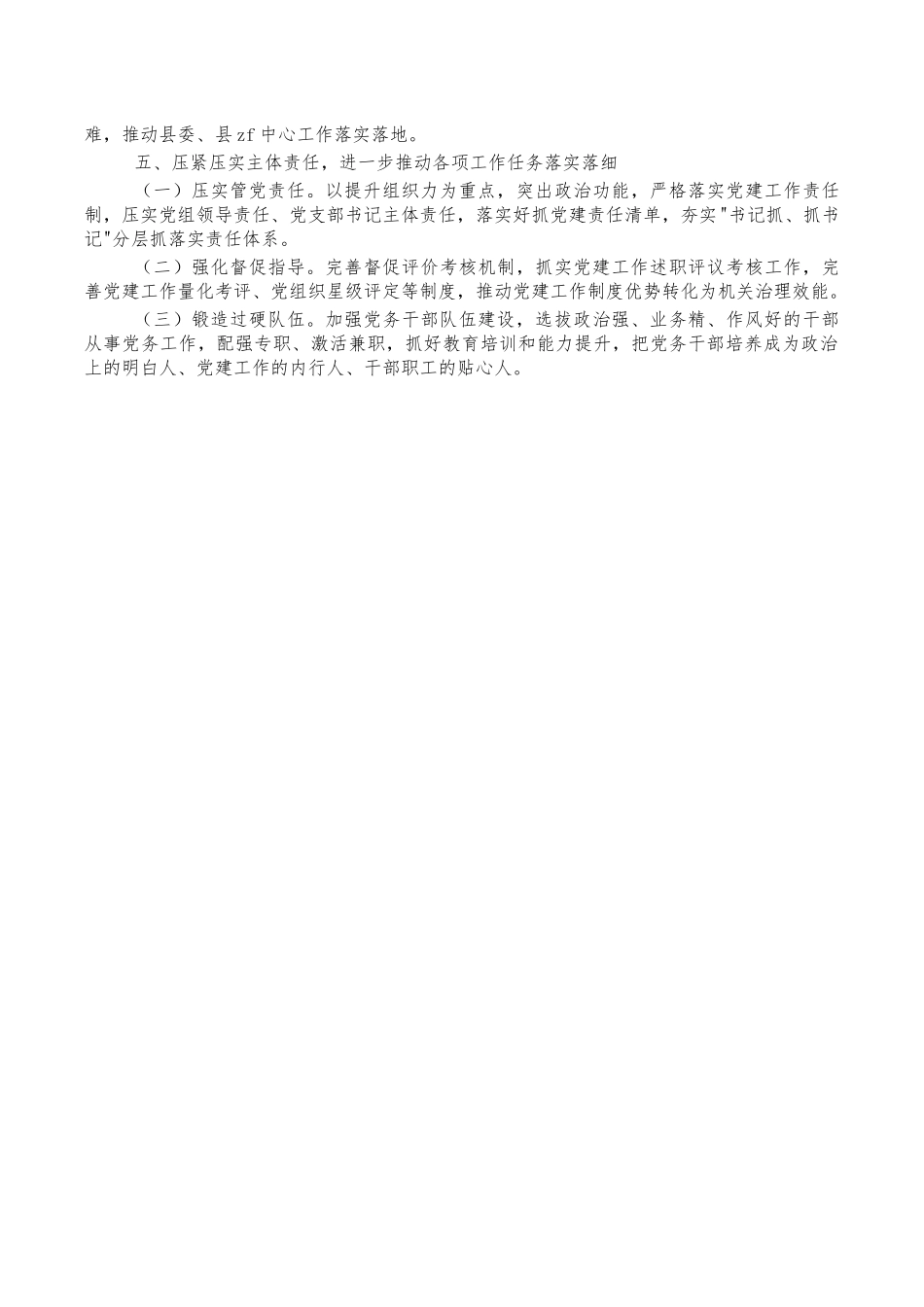 2022年机关单位党建工作要点.docx_第2页