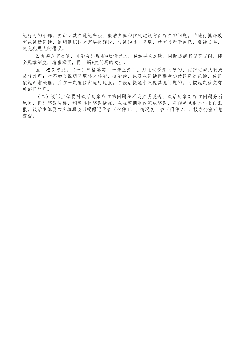 单位谈话提醒工作方案.docx_第2页