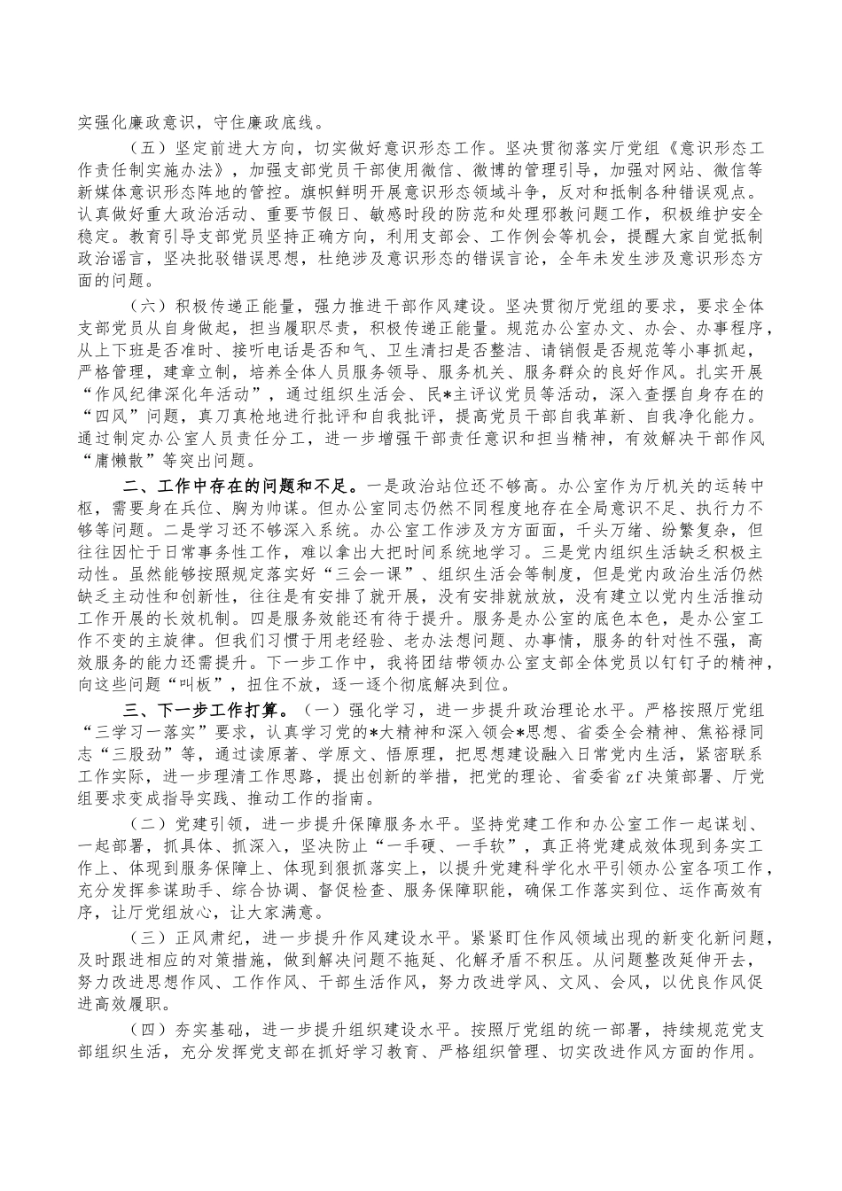 2021年办公室主任党建工作总结述职报告.docx_第2页