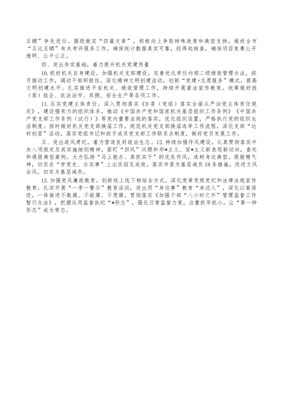2022年党建工作要点计划.docx_第2页