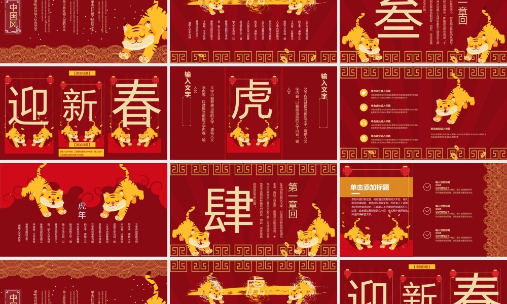 2022年福虎迎春PPT模板.pptx