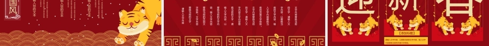 2022年福虎迎春PPT模板.pptx