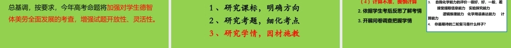 新高考背景下基于核心素养的2022届高三化学二三轮复习备考策略讲座.pptx