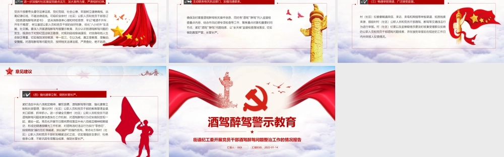 酒驾醉驾警示教育报告专题课件PPT模板.pptx