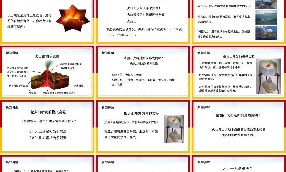 小学科学苏教版六年级全册《24火山和地震》课件PPT模板.pptx