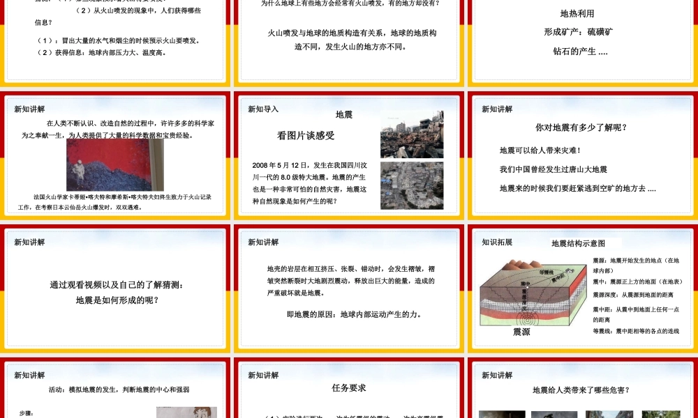 小学科学苏教版六年级全册《24火山和地震》课件PPT模板.pptx