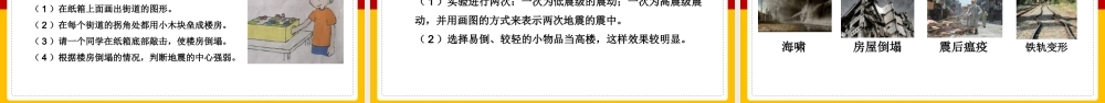 小学科学苏教版六年级全册《24火山和地震》课件PPT模板.pptx