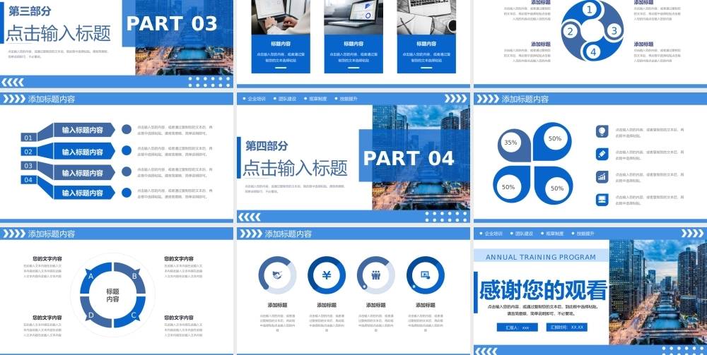 商务风企业部门年度培训计划汇报员工技能学习PPT模板.pptx