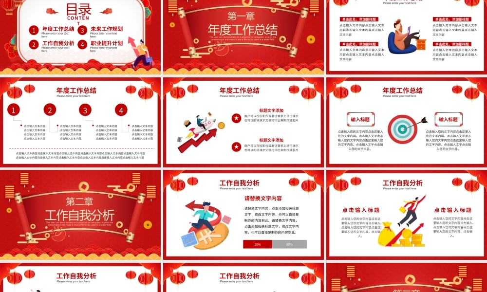 中国风企业新年工作计划PPT通用模板.pptx