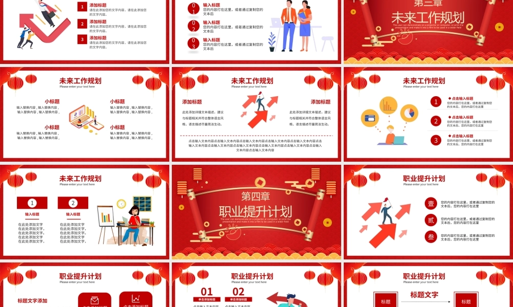 中国风企业新年工作计划PPT通用模板.pptx