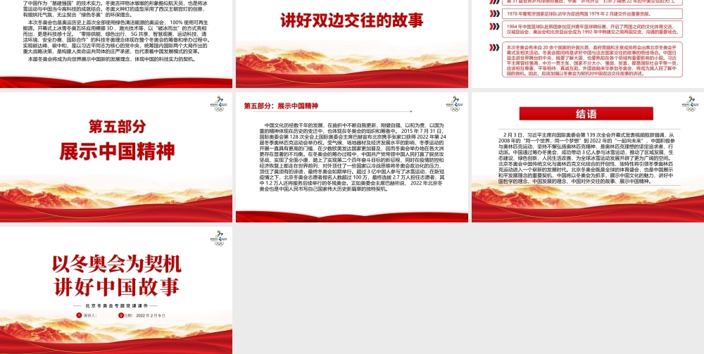 2022年北京冬奥会专题党课课件PPT模板.pptx