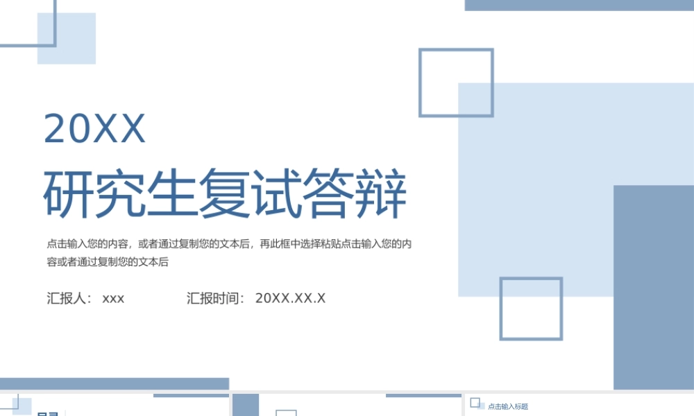 简约研究生复试答辩毕业设计PPT模板.pptx