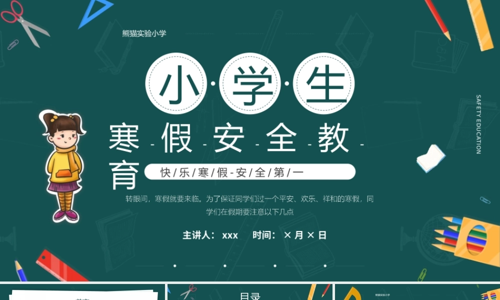 小学生寒假安全教育PPT模板.pptx