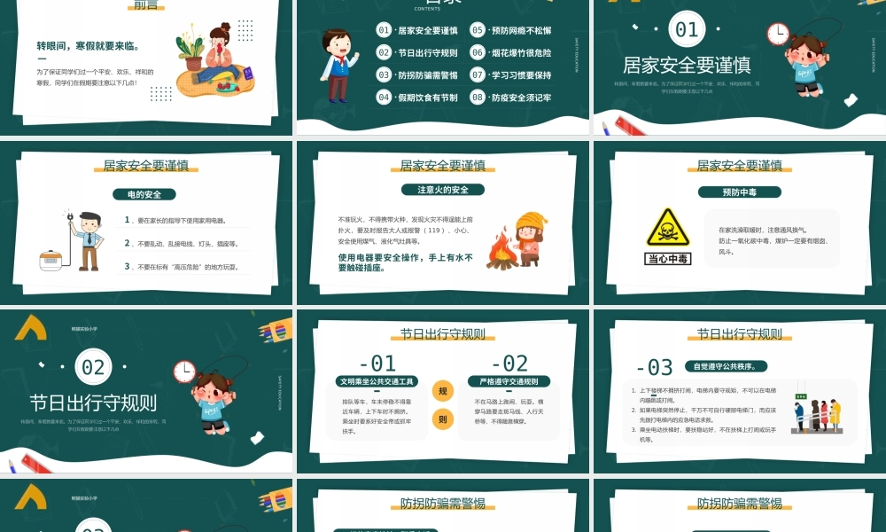 小学生寒假安全教育PPT模板.pptx