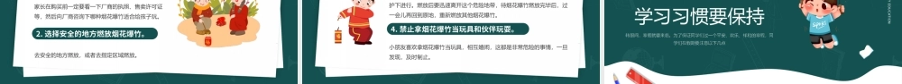 小学生寒假安全教育PPT模板.pptx