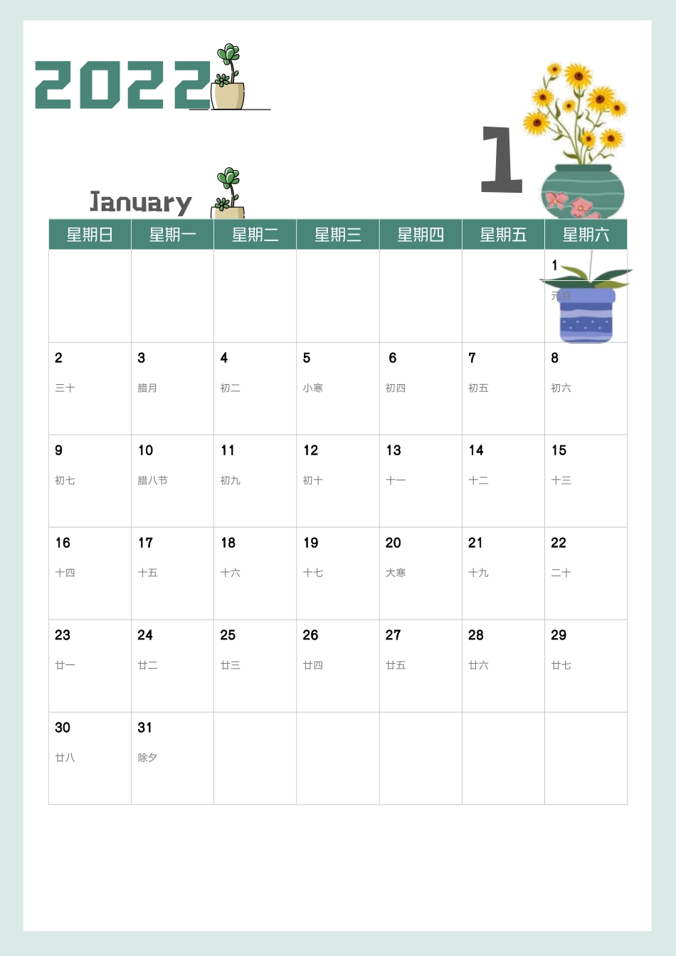 2022年日历.docx_第1页