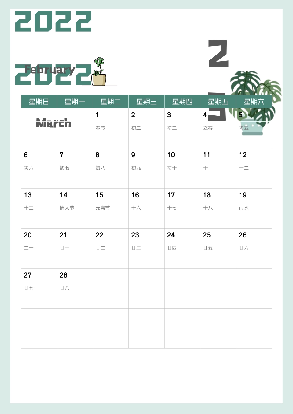 2022年日历.docx_第2页