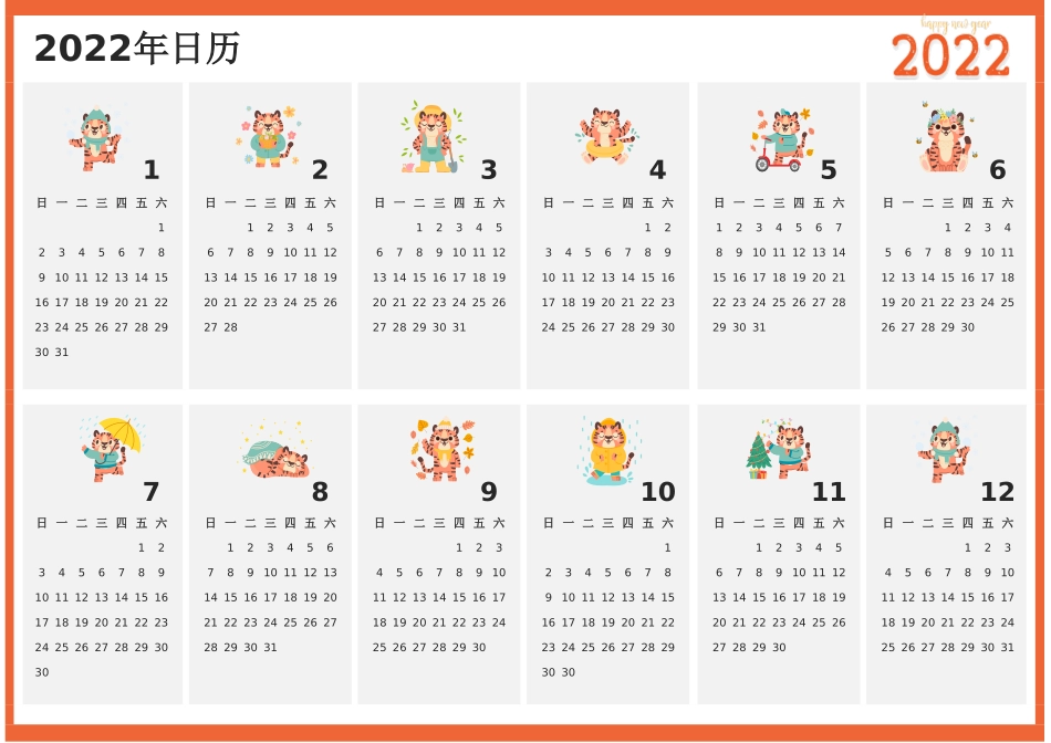 2022年日历-新年放假日历.xlsx_第1页