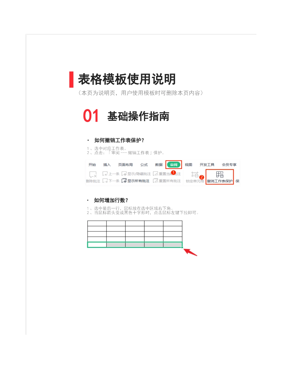2022年日历-新年放假日历.xlsx_第2页