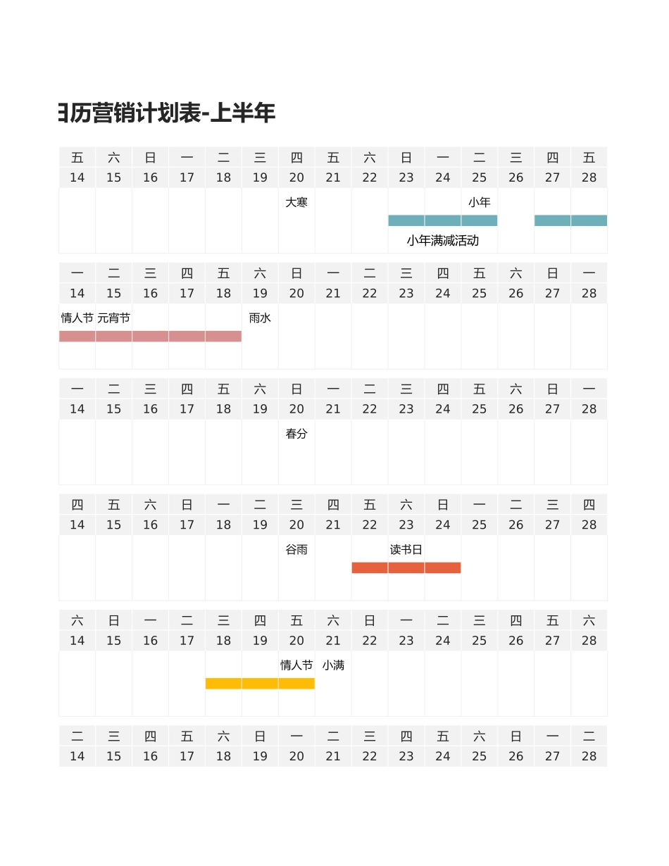 2022年新年日历营销热点-营销计划表.xlsx_第3页