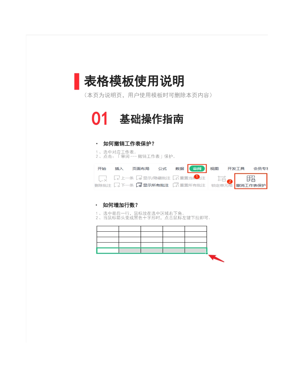 2022新年日历-虎年放假日历.xlsx_第3页