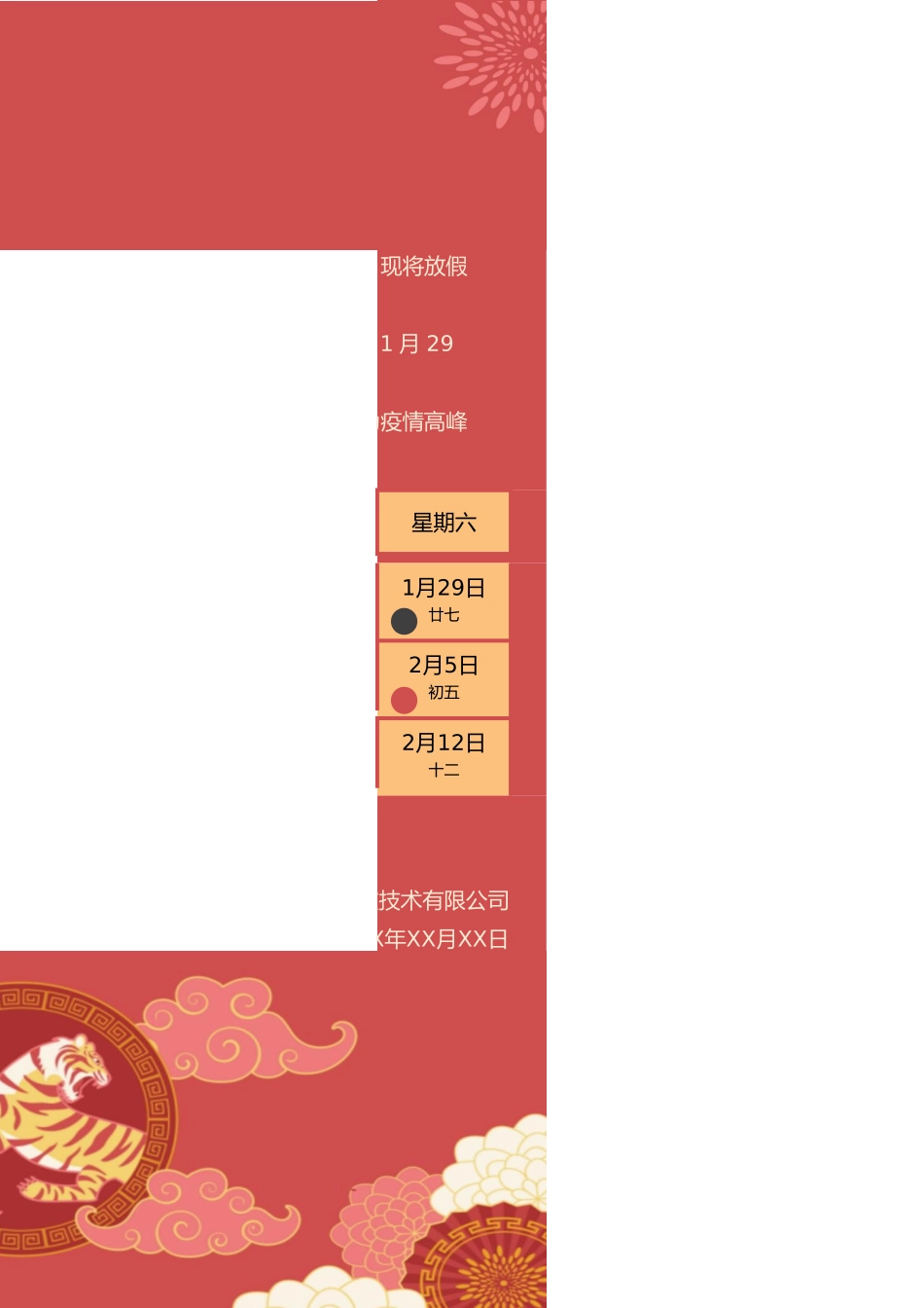 春节放假通知.xlsx_第3页