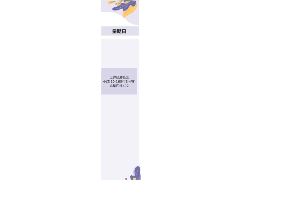 大学课程表.xlsx_第3页