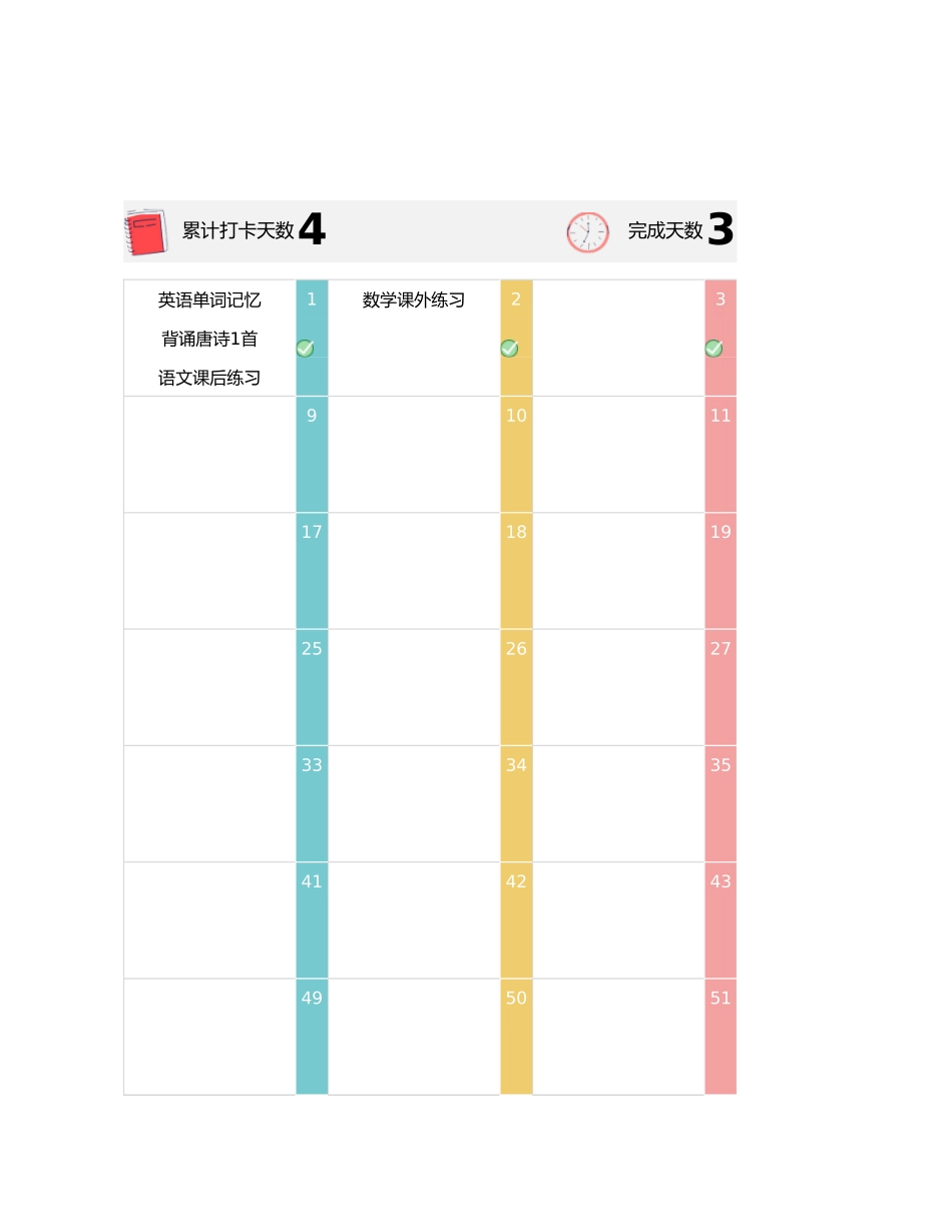 寒假学习计划表.xlsx_第1页