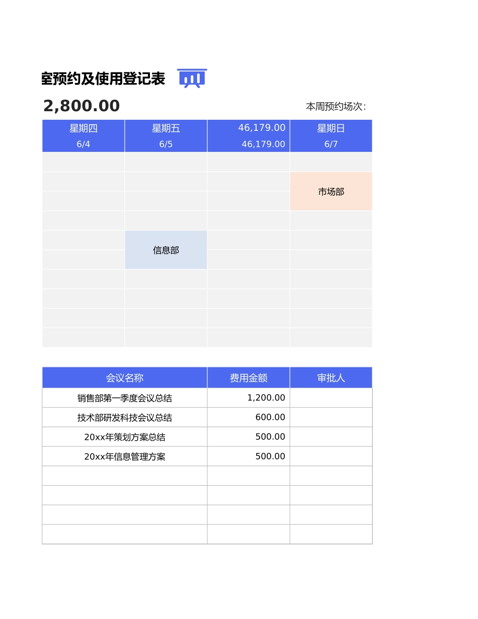 会议室预约及使用登记表.xlsx_第3页