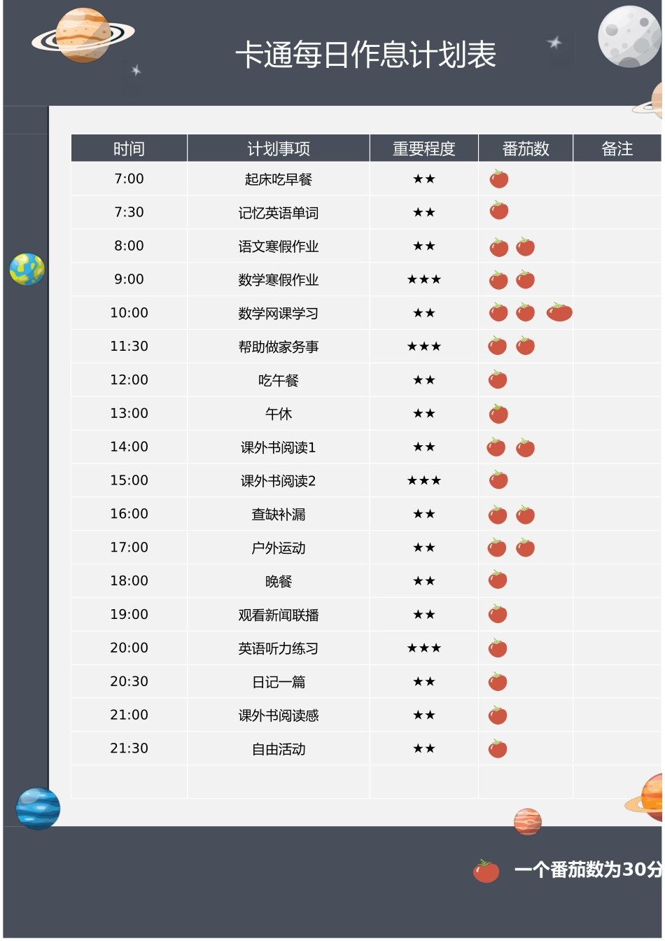 卡通一周学习计划表.xlsx_第1页