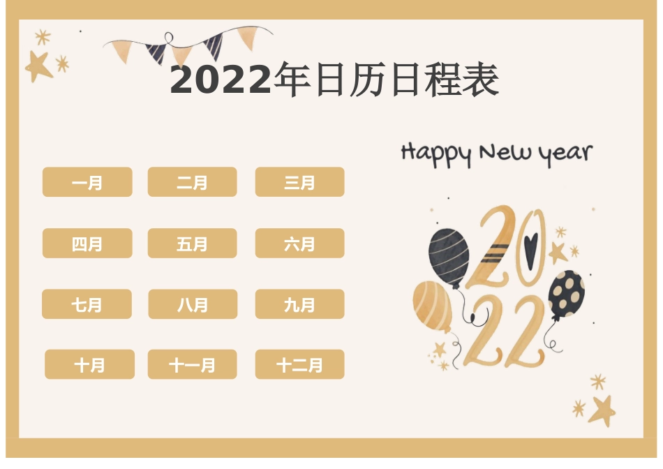 全年日历工作计划表-放假日历.xlsx_第1页