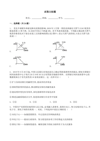 2020河北高三上学期人教部编版高中政治高考模拟138457.doc