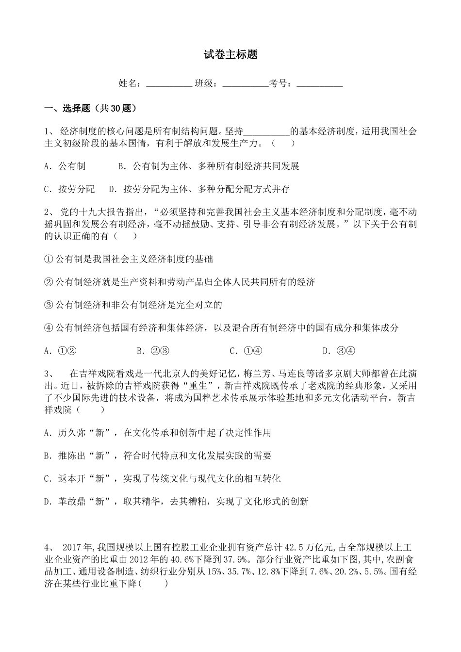 2020北京高一上学期人教部编版高中政治期末考试138459.doc_第1页