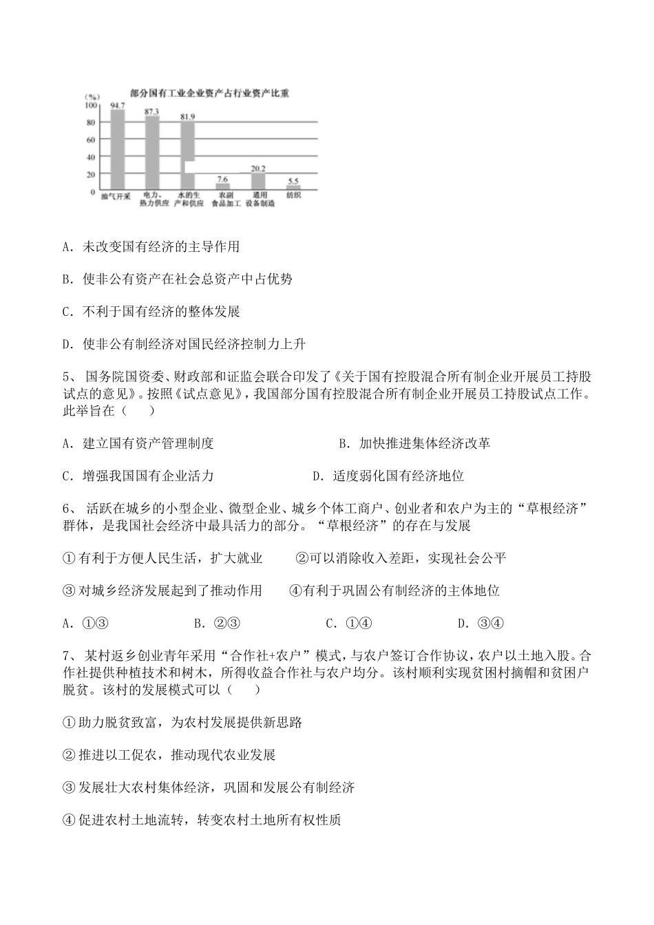 2020北京高一上学期人教部编版高中政治期末考试138459.doc_第2页