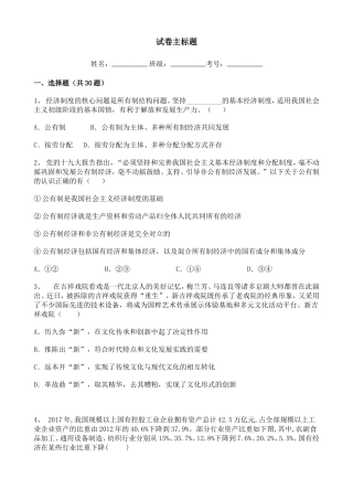 2020北京高一上学期人教部编版高中政治期末考试138459.doc