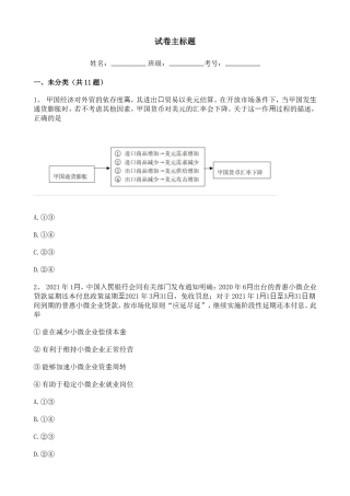2021高中政治高考真题138760.doc