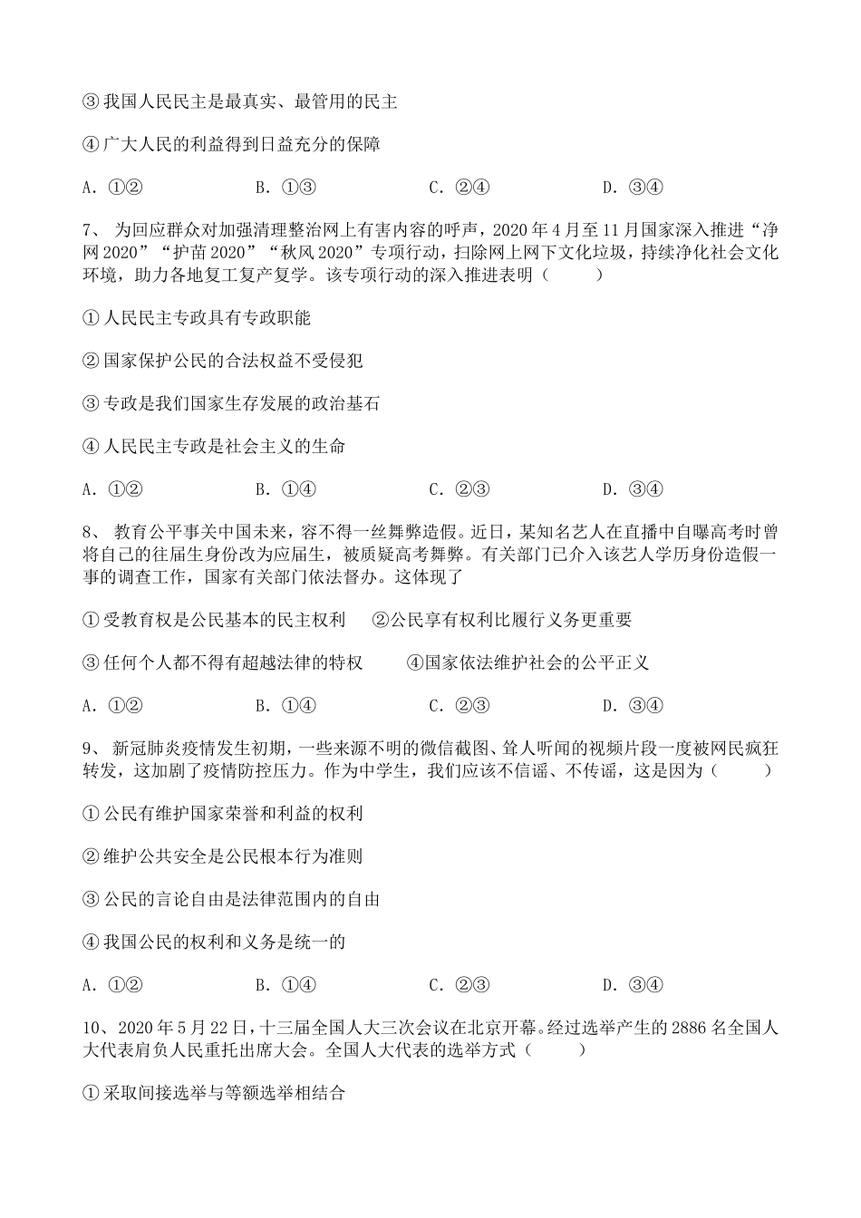 2020河南高一下学期人教部编版高中政治期末考试138477.doc_第2页