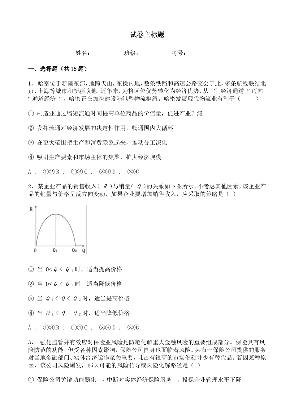 2021河北高中政治高考真题138791.doc_第1页