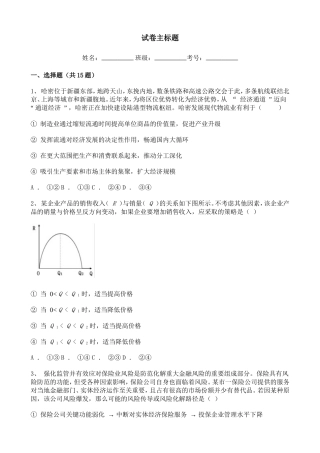 2021河北高中政治高考真题138791.doc